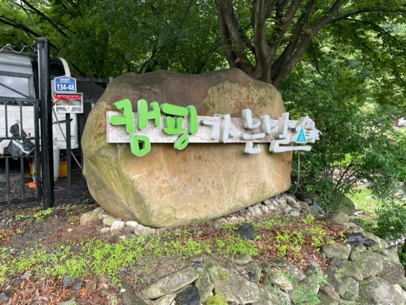 밀양캠핑추천:캠핑가는날 밀양캠핑평상대여...