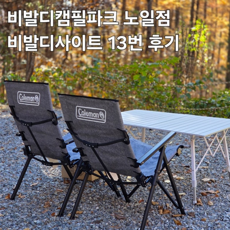 [비발디캠핑파크 노일점]비발디 13 명당 아님 - 주관적인 내돈...
