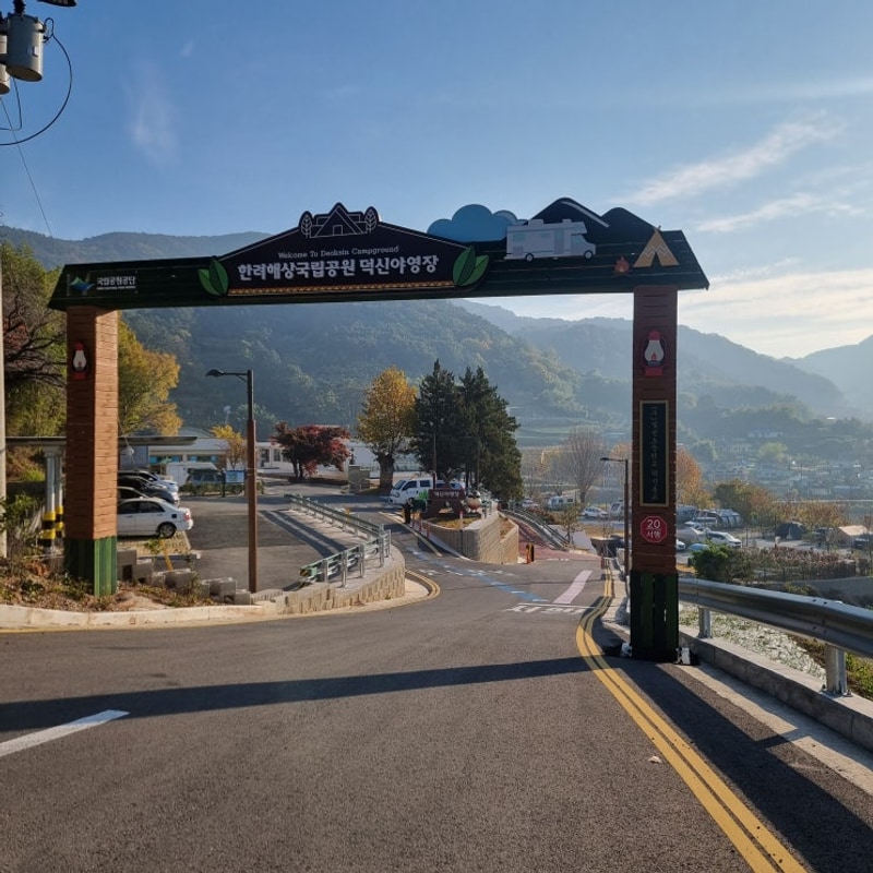 (남해 한려해상국립공원 덕신야영장: '25/11/21~23)