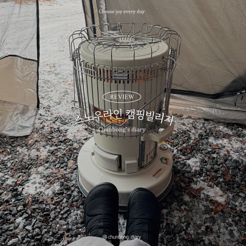 [캠핑일기] 스노우라인캠핑빌리지 | 예산시장 구경하기 주차장...