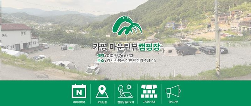 가평캠핑장마운틴뷰 대표 사진