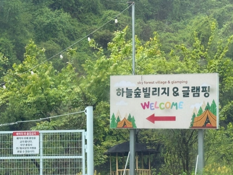 하늘숲빌리지 글램핑 : 가평 깔끔한 복층 글램핑 솔직후기