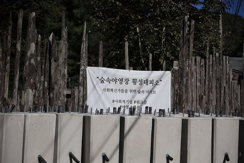 숲속행성 시설 사진 15