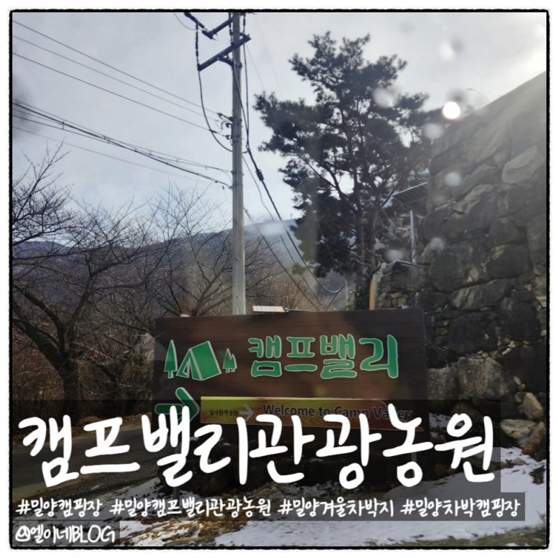 우리의 세번째 차박 (feat. 밀양캠프밸리관광농원)