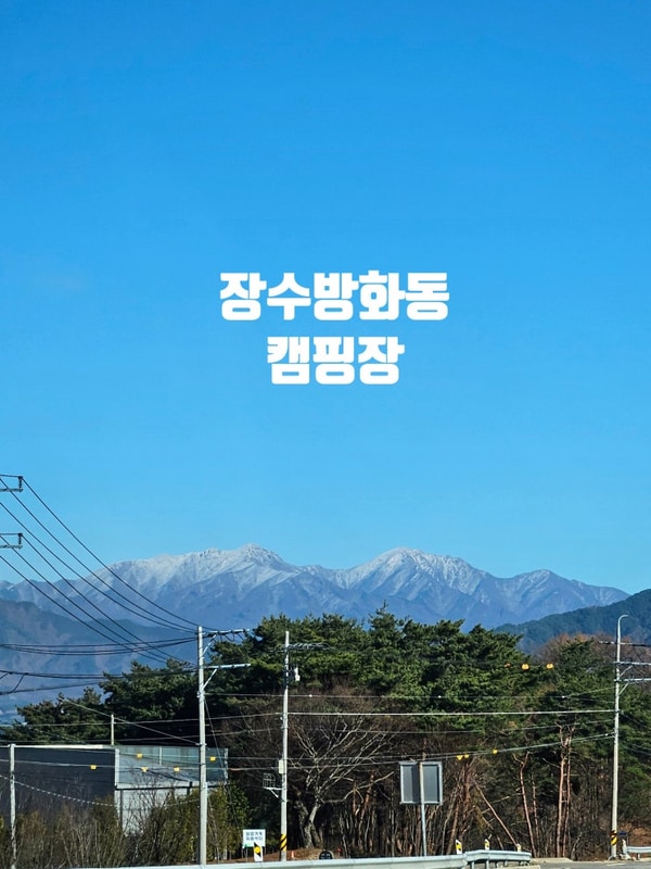 깨끗한 계곡물이 흐르고 조용했던 장수방화동캠핑장