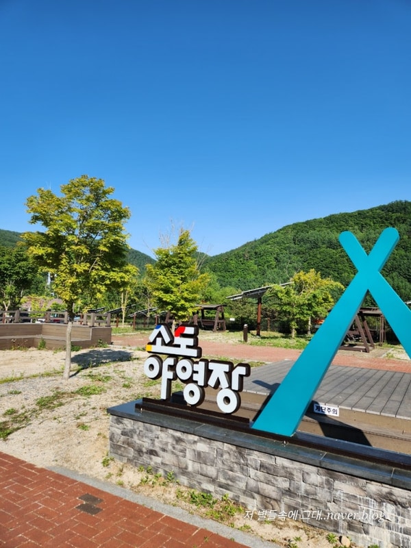 태백산국립공원 소도야영장. 봉화 열목어마을캠핑장