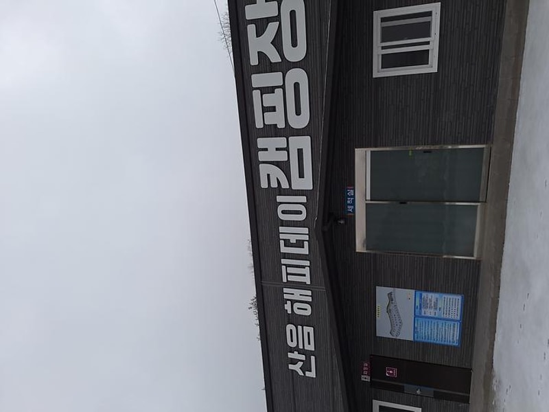 산음 해피데이 캠핑장 대표 사진