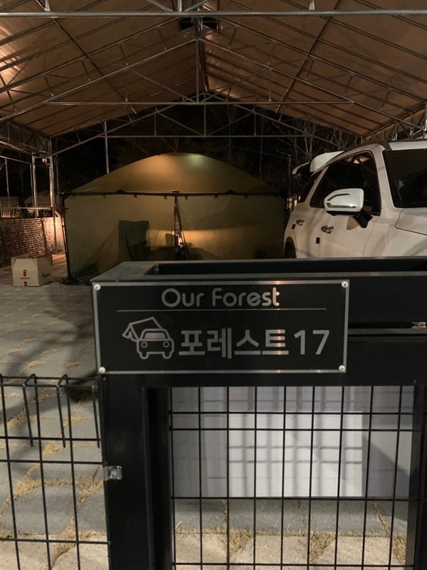 가평 애견전용 캠핑장 아워포레스트 17번 내돈내산