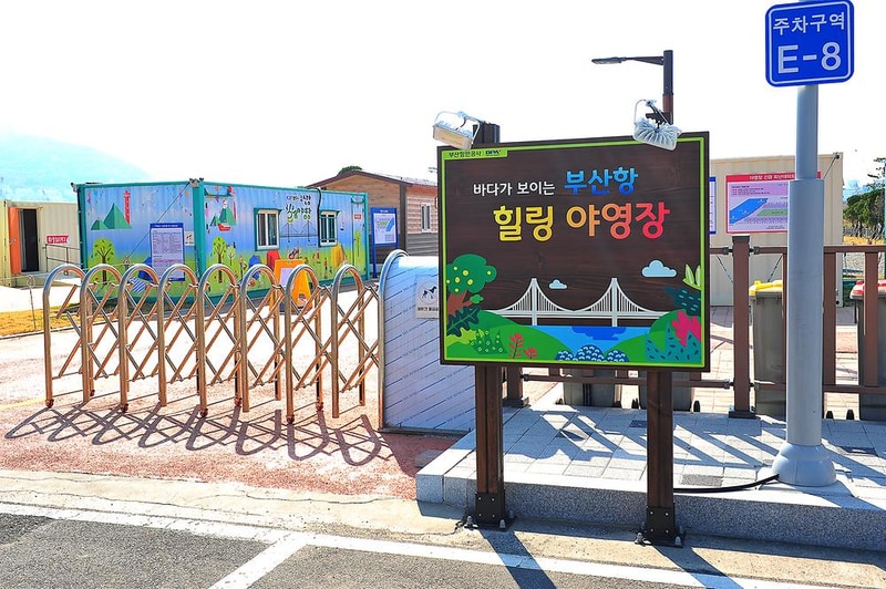 바다가 보이는 부산항 힐링 야영장 시설 사진 9