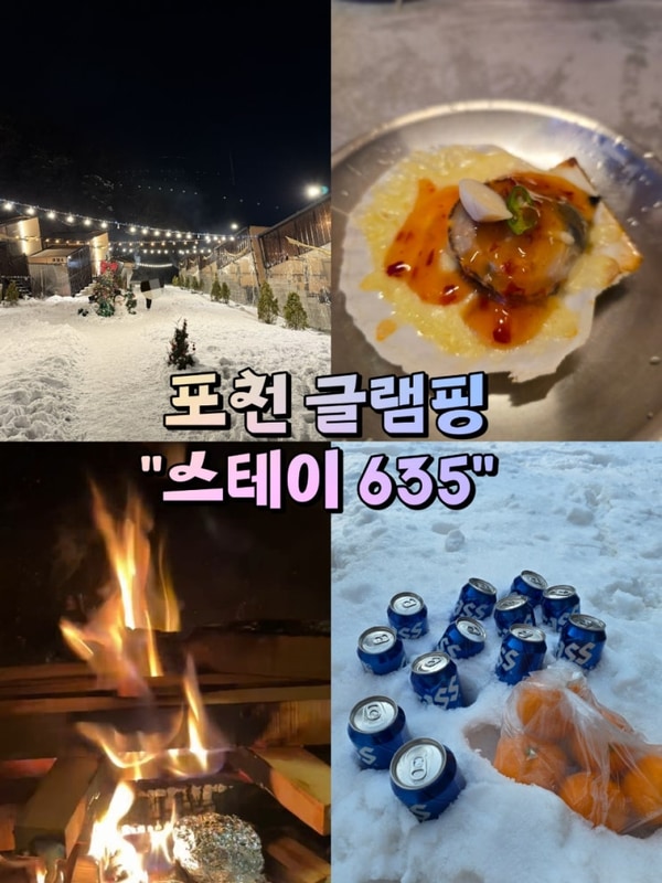 신규 오픈한 포천 글램핑 "스테이 635" - DAY2