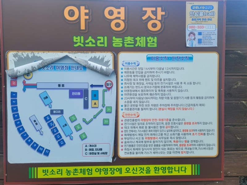 (청도) 빗소리 야영장을 다녀왔어요~