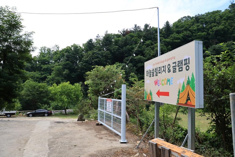 하늘숲빌리지글램핑 시설 사진 3