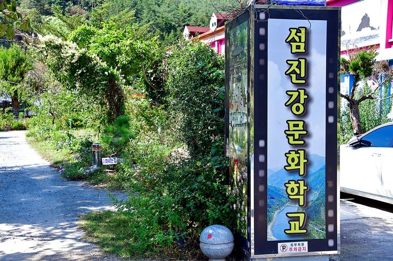 섬진강문화학교 캠핑장 시설 사진 14