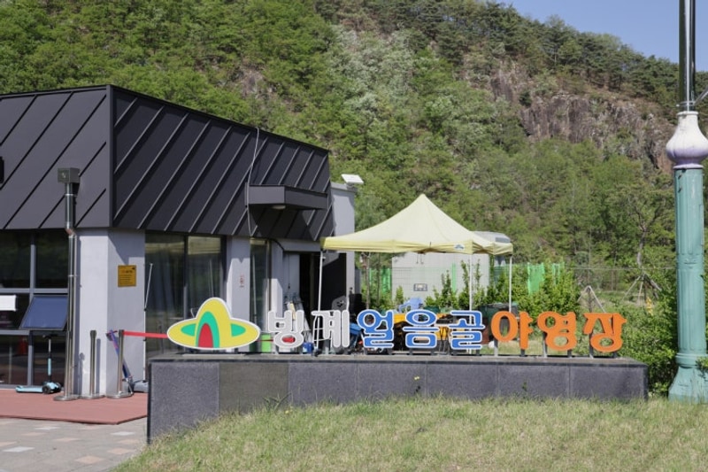 의성 빙계얼음골야영장 2박 3일 캠핑 후기