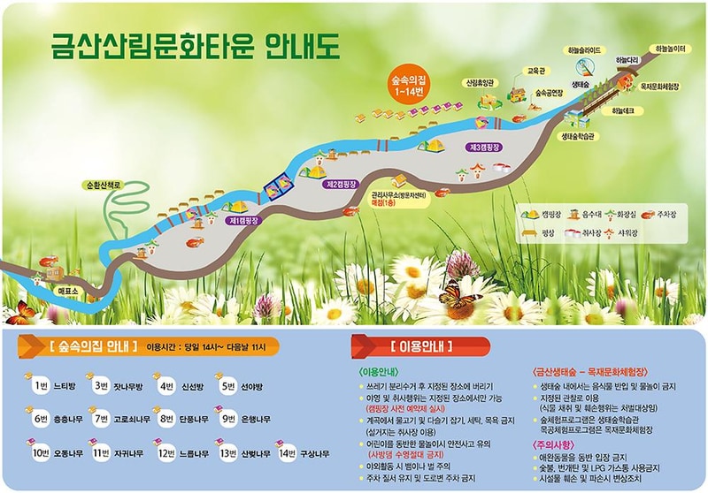 금산산림문화타운 시설 사진 8