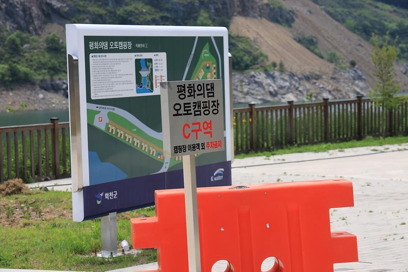 평화의댐 오토캠핑장 시설 사진 4