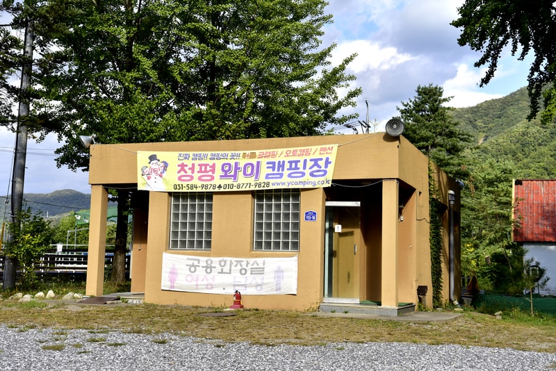 와이캠핑장 시설 사진 14