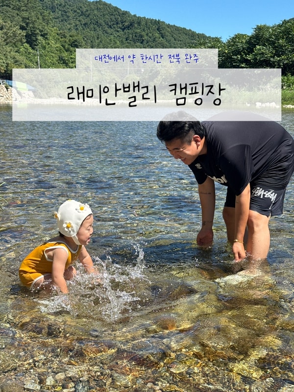 [전북완주]래미안밸리캠핑장,나무그늘,쿠디13.6...