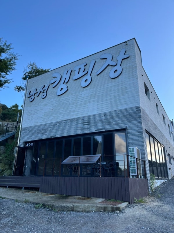 [청주] 청주캠핑장 낭성캠핑장 후기