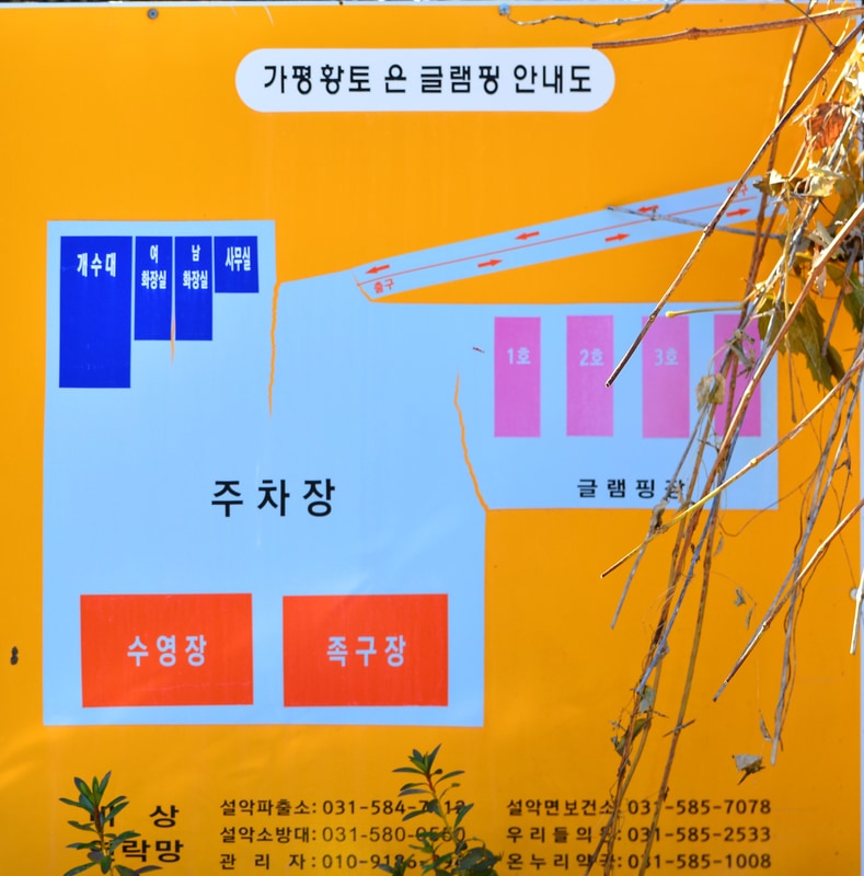 가평황토은글램핑 배치도 1