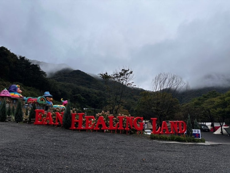 2025년 10월, 올가을 첫 캠핑 — 보령 이안힐링랜드