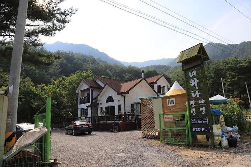 너와나 야영장 대표 사진