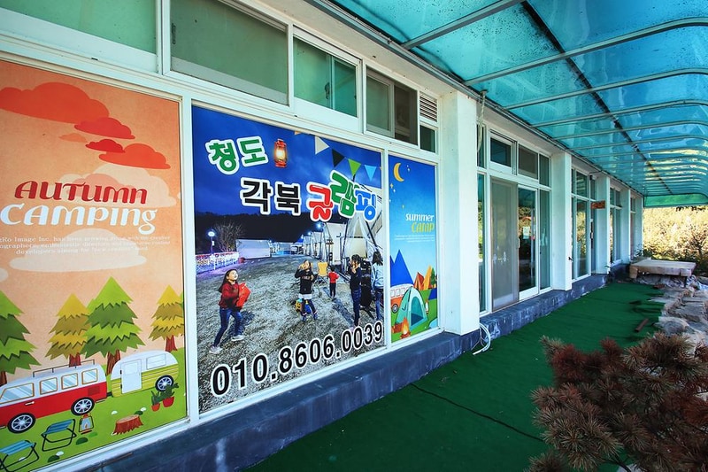 신난다 글램핑 시설 사진 14