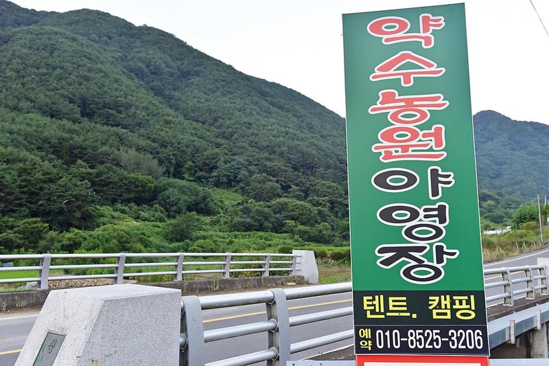 약수농원 시설 사진 13