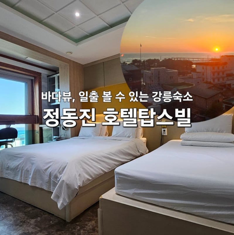 정동진