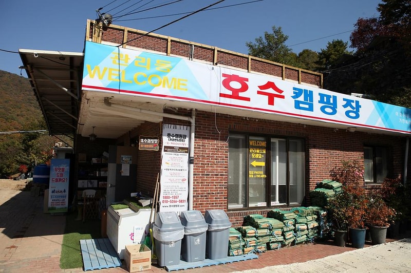 호수캠핑장 시설 사진 4