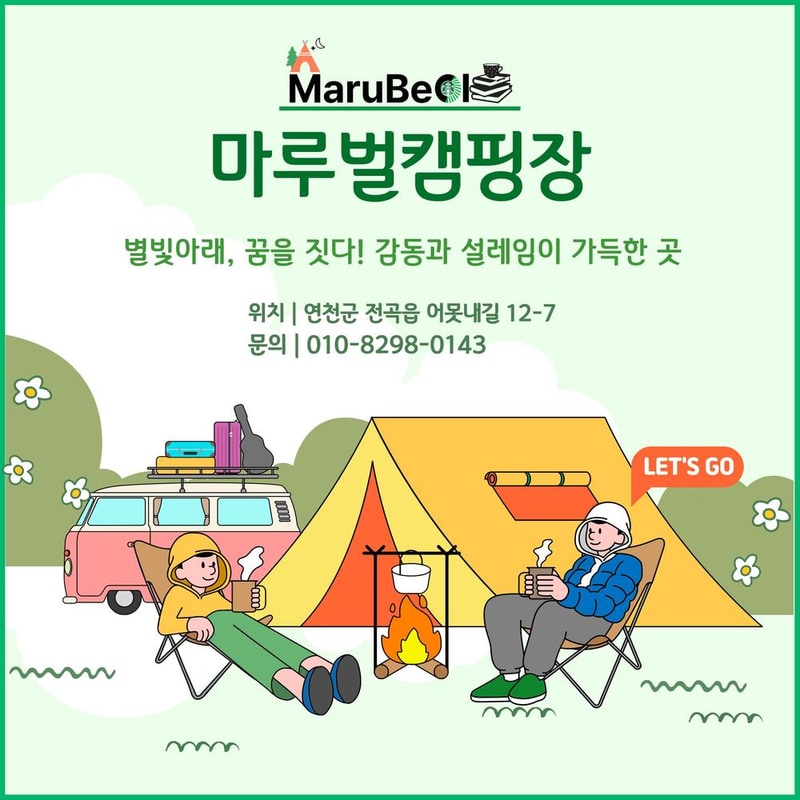 마루벌캠핑장 시설 사진 16