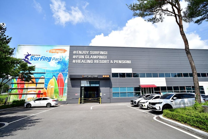 거창서핑파크 시설 사진 2