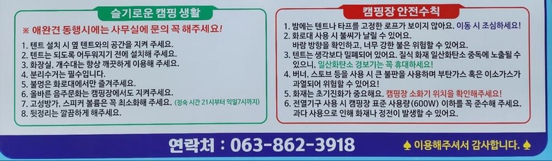 성당포구 금강체험관 야영장 시설 사진 3