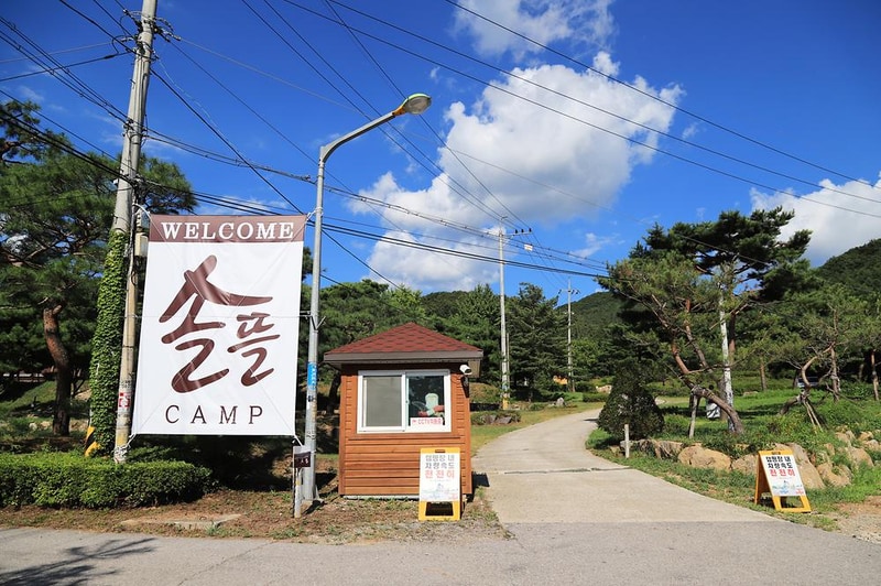 솔뜰 캠핑장 시설 사진 6