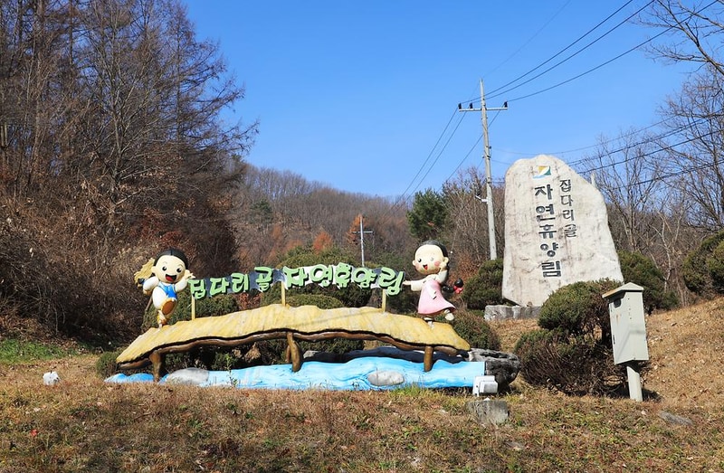 집다리골자연휴양림 시설 사진 20