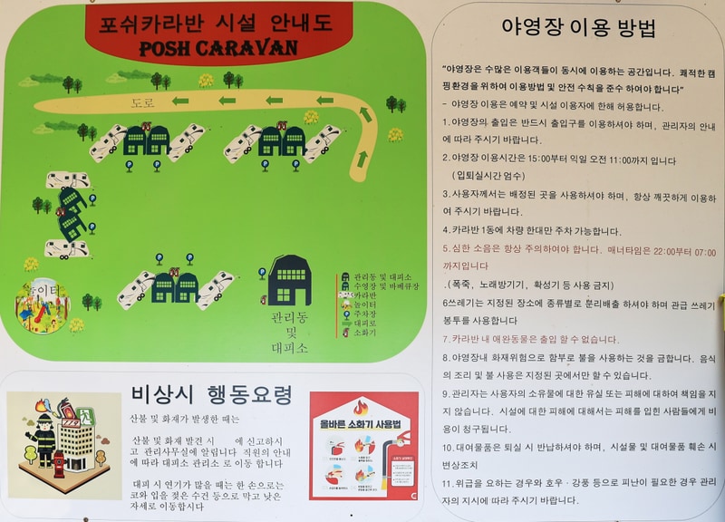 포쉬카라반 배치도 1