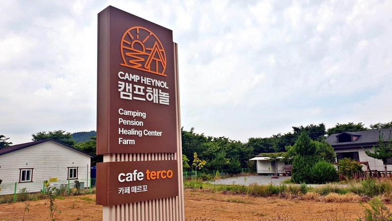 캠프 해놀 시설 사진 38