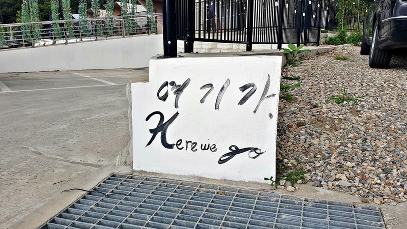 히어위고 글램핑&바베큐 시설 사진 38