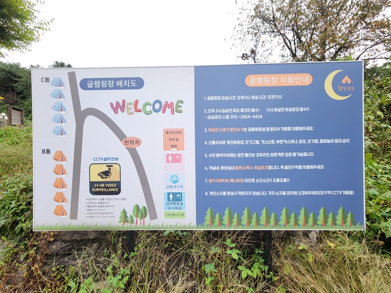 달빛정원글램핑&카라반 배치도 1