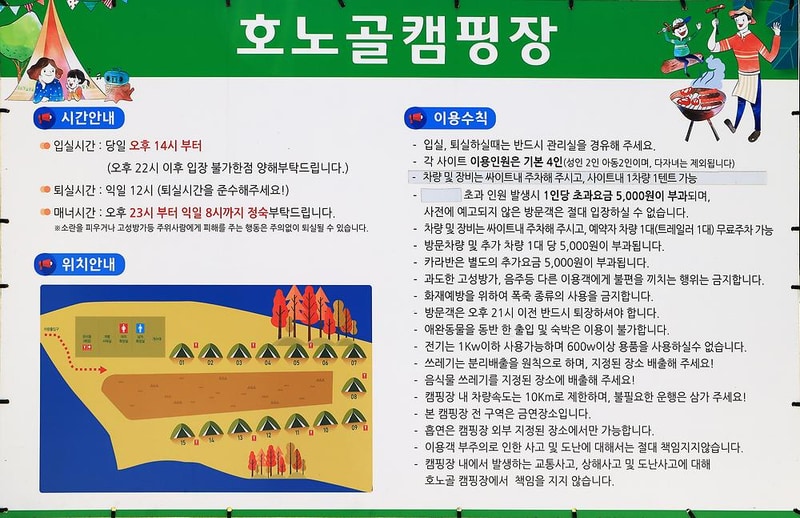 호노골 캠핑장 시설 사진 10
