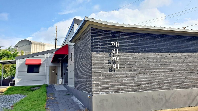 깨비깨비 시설 사진 1