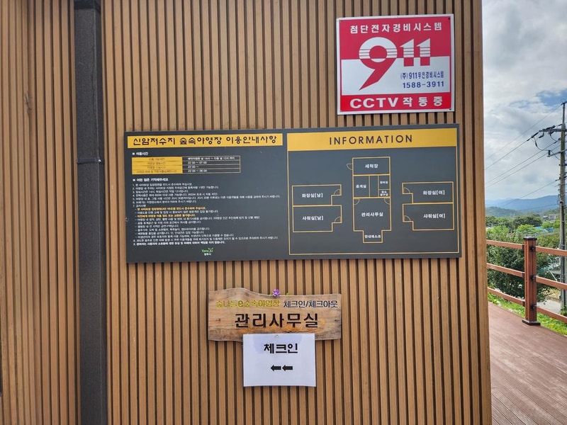 신암저수지 숲속야영장 시설 사진 12