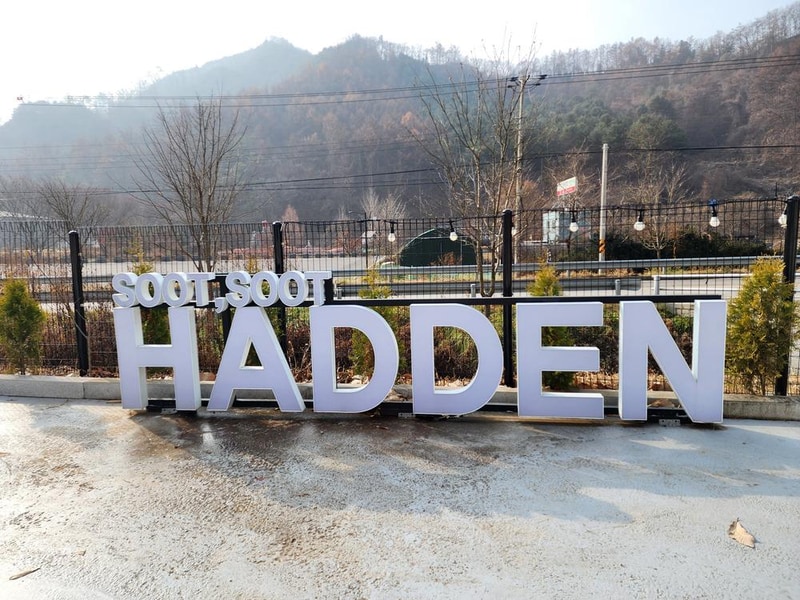 해든 시설 사진 33