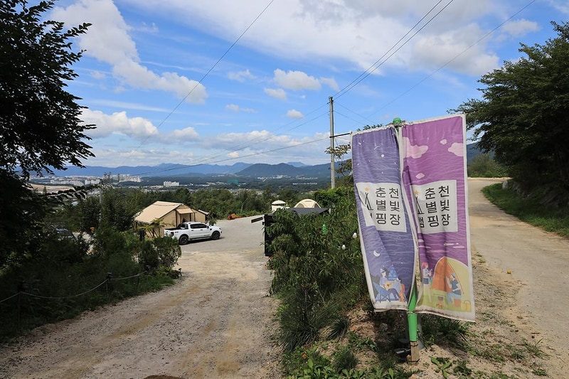 춘천별빛캠핑장 시설 사진 12