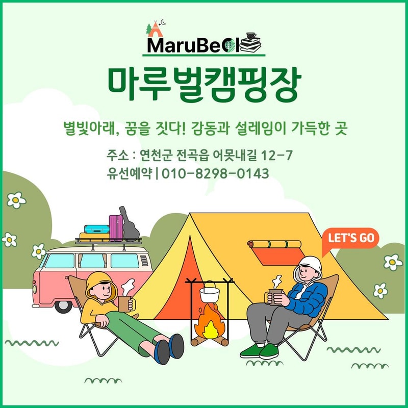 마루벌캠핑장 시설 사진 5