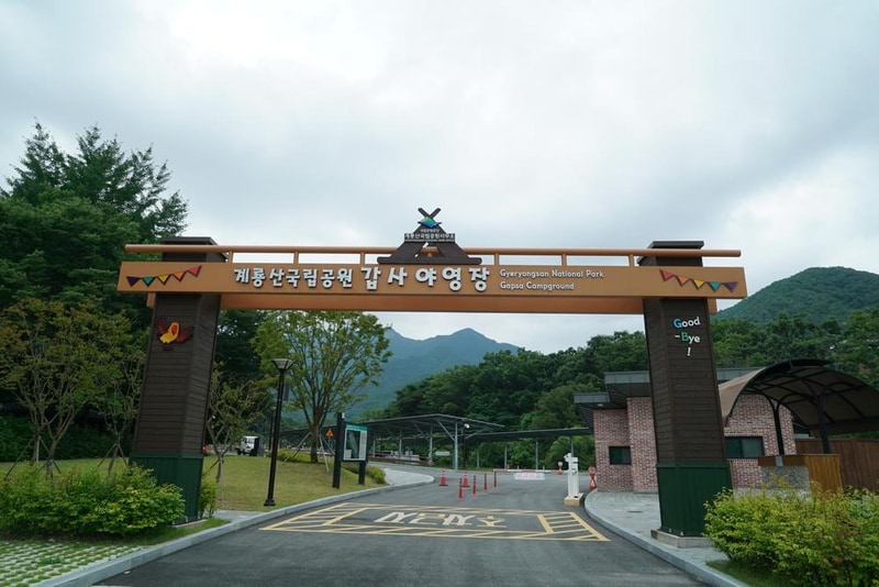 계룡산 갑사자동차야영장 시설 사진 5