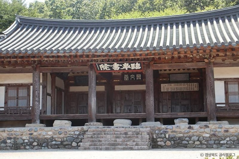 임고서원
