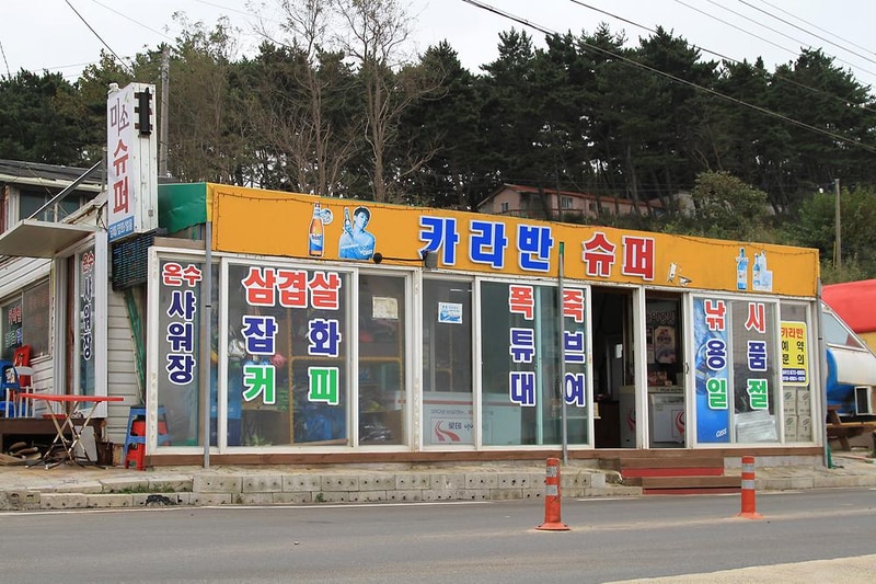 만리포미소카라반 시설 사진 2