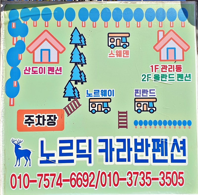 노르딕 민박 배치도 1