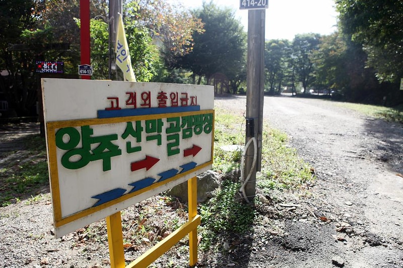 양주산막골캠핑장 시설 사진 8